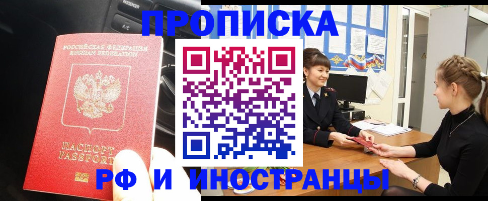 прописка гарантия в Нефтекамске