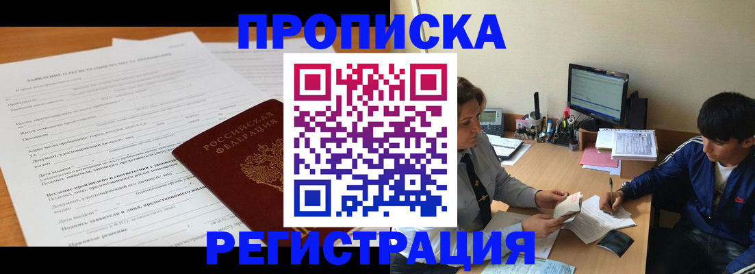 прописка гарантия в Нефтекамске