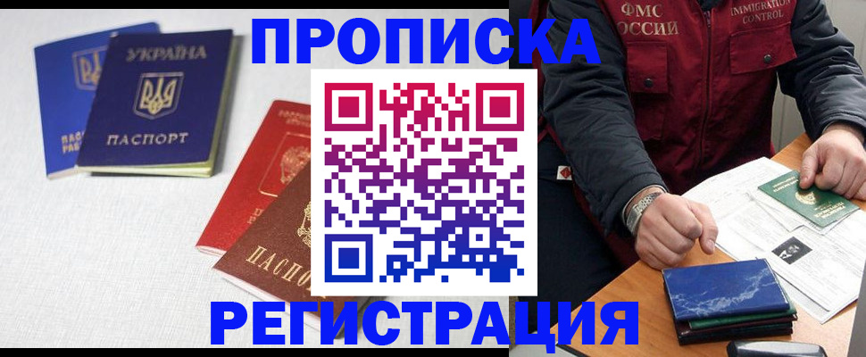 прописка ребенка в Нефтекамске