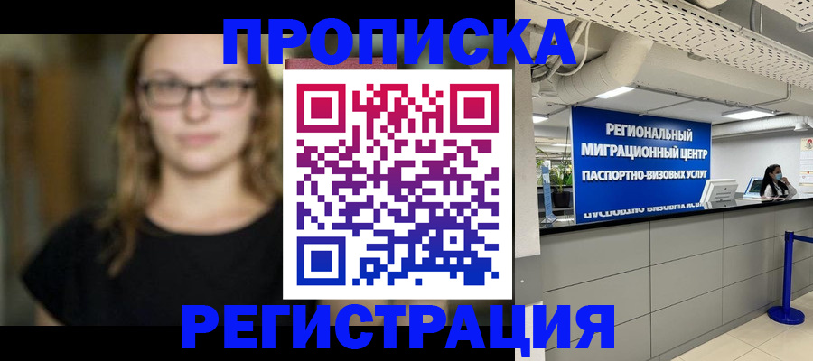 купить прописку в Нефтекамске