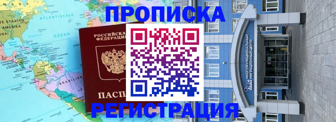 прописка законно в Нефтекамске