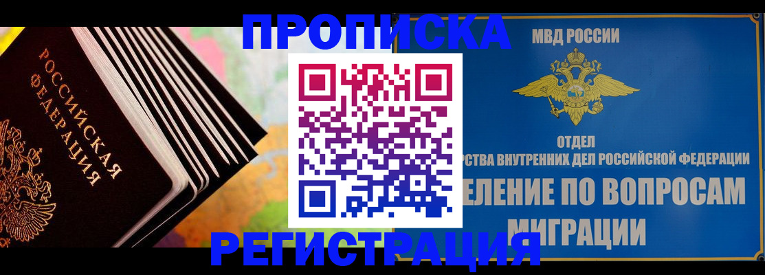 временная прописка в Нефтекамске